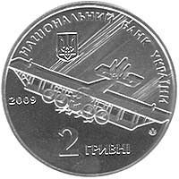 Монета "Ігор Сікорський" 2009 2 грн 2012627872 фото