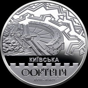 Монета "Київська фортеця" 2021 5 грн 2425865497 фото