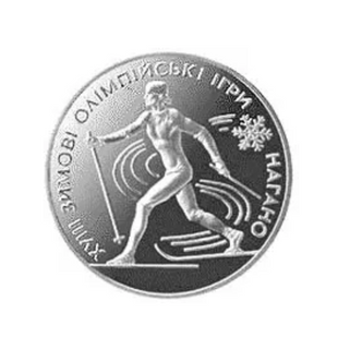 Колекційна монета "Зимові олімпійські ігри. Лижі" 10 гривень 1998 167 фото