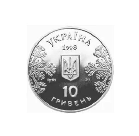 Колекційна монета "Зимові олімпійські ігри. Лижі" 10 гривень 1998 167 фото