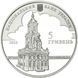 Монета "Іоанн Георг Пінзель" 5 грн, 2010 1666206610 фото 2
