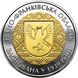 Монета "75 років Івано-Франківська область" 2014 5 грн 2015338423 фото 1
