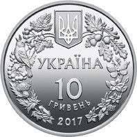 Монета "Перегузня" 10 грн., 2017 2348178255 фото