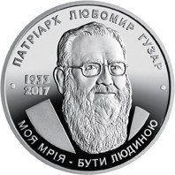 Монета "Любомир Гузар" 2018 2 грн 2027569253 фото