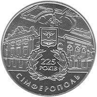 Монета "225 років м.Сімферополю" 2009 5 грн 2012630056 фото