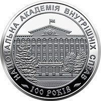 Монета "100 років Національній академії внутрішніх справ" 2021 2 грн 2425871239 фото