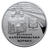 Колекційна монета "Катерининська церква в м. Чернігові" 10 грн 2017 2351200405 фото