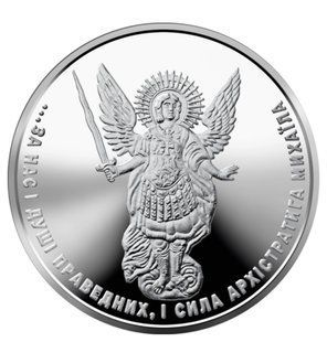 Срібна монета "Архістратиг Михаїл "1 гривня 2023 року 1878945037 фото