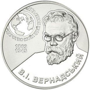Монета "Володимир Вернадський" 5 грн., 2013 1666207888 фото