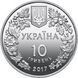 Монета "Перегузня" 10 грн., 2017 2348178255 фото 2