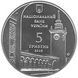 Монета "225 років м.Сімферополю" 2009 5 грн 2012630056 фото 2