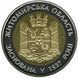 Монета "75 років Житомирській області" 2012 5 грн 2013142794 фото 1