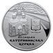 Колекційна монета "Катерининська церква в м. Чернігові" 10 грн 2017 2351200405 фото 1