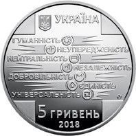Монета "100 років утворення Товариство Червоного Хреста України" 2017 5 грн 2028432985 фото