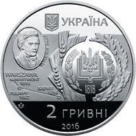 Монета "200 років Харківському національному аграрному університету імені В. В. Докучаєва" 2016 2 грн 2027147898 фото