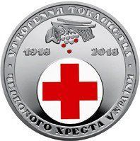 Монета "100 років утворення Товариство Червоного Хреста України" 2017 5 грн 2028432985 фото