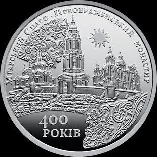 Колекційна монета "Мгарський Спасо-Преображенський монастир" 10 грн 2019 2351212273 фото
