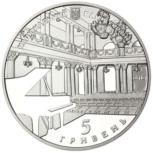 Колекційна монета "150 років Національній філармонії України" 5 грн., 2013 р 1666209344 фото