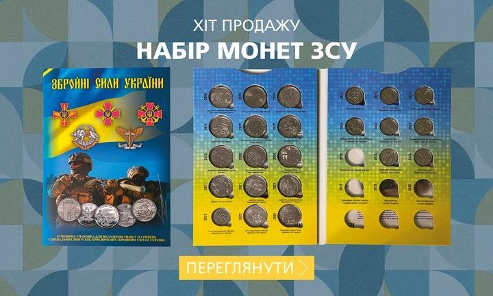 Banner from design (Набір монет ЗСУ)