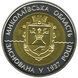 Монета "75 років Миколаїській області" 2012 5 грн 2013147921 фото 1