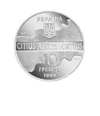 Колекційна монета "Паралельні стрибки" 10 гривень 1999 170 фото
