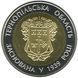 Монета "75 років Тернопільська область" 2014 5 грн 2015347409 фото 1