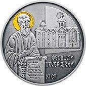 Монета "Феодосій Печерський" 10 грн., 2016 1665946273 фото
