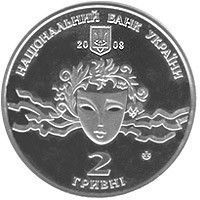 Монета "Наталія Ужвій" 2008 2 грн 2012014442 фото