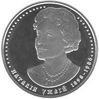 Монета "Наталія Ужвій" 2008 2 грн 2012014442 фото