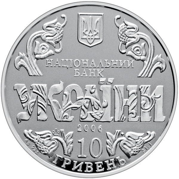 Монета "10 років Конституції України" 10 грн. 2006 077 фото