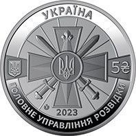 Монета "Воєнна розвідка України" 5 грн, 2023 1964603985 фото