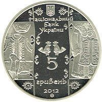 Пам&rsquo;ятна монета "Кушнір" 2012 1769763285 фото