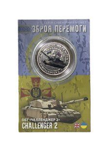Сувенірна монета &laquo;Challenger 2&raquo; 1797420744 фото