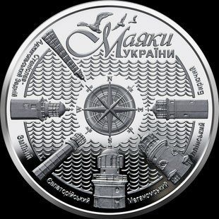 Монета "Маяки України" 2021 5 грн 2425887625 фото