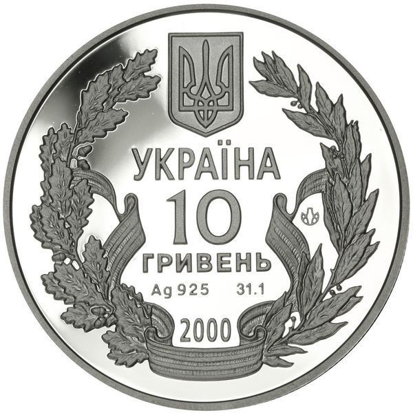 Монета "55 років Перемоги у Великій Вітчизняній війні 1941-1945 років" 10 грн 2000 1755711889 фото