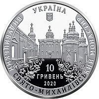 Монета "Видубицький Свято-Михайлівський монастир" 10 грн., 2020 2351229767 фото