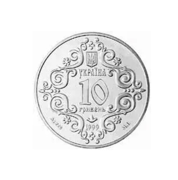 Монета "500-річчя магдебурзького права Києва" 10 грн. 1999 044 фото