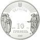 Монета "Батурин" 10 грн., 2005 1755713205 фото 2