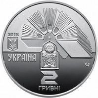 Монета "100 років Кам`янець-Подільському національному університету імені Івана Огієнка" 2018 2 грн 2028444723 фото
