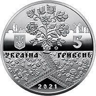Монета "Решетилівське килимарство" 2021 5 грн 1676029100 фото
