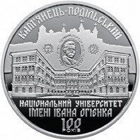 Монета "100 років Кам`янець-Подільському національному університету імені Івана Огієнка" 2018 2 грн 2028444723 фото