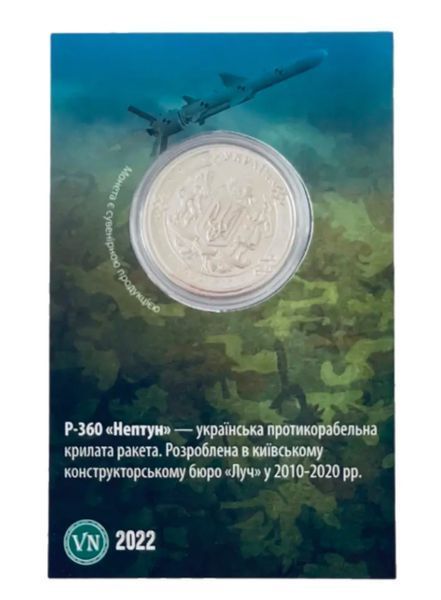 Монета Нептун Р-360 1658784152 фото