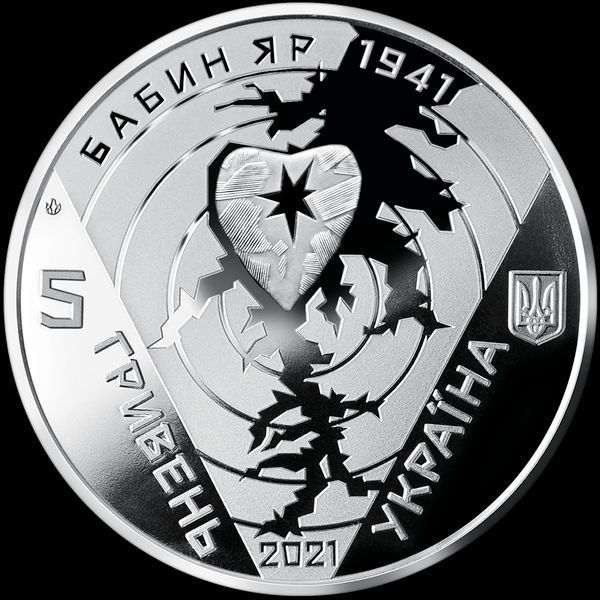 Монета "80-ті роковини трагедії в Бабиному Яру" 2021 5 грн 2426731921 фото