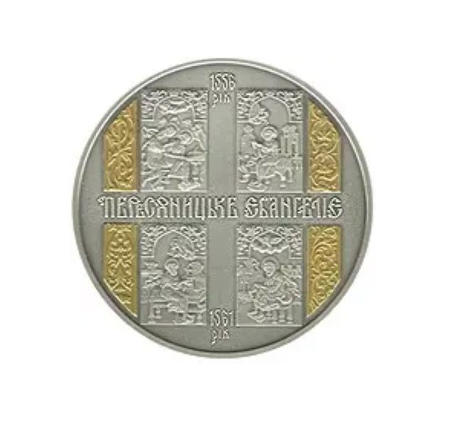 Монета "Пересопницьке Євангеліє" 20 грн. 2011 045 фото