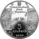 Пам&rsquo;ятна монета "Бокораш" 5 грн 2009 1769777231 фото 2
