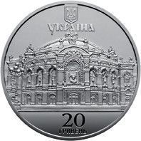 Монета "150 років Нац академічний театр опери та балету України ім. Т.Г.Шевченка" 20 грн., 2017 2348225530 фото