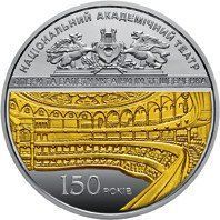 Монета "150 років Нац академічний театр опери та балету України ім. Т.Г.Шевченка" 20 грн., 2017 2348225530 фото