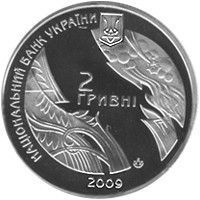 Монета "Богдан-Ігор Антонич" 2009 2 грн 2012654184 фото