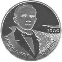 Монета "Богдан-Ігор Антонич" 2009 2 грн 2012654184 фото