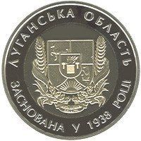 Монета "75 років Луганській області" 2013 5 грн 2013968139 фото